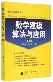 数学建模算法与应用（第2版）