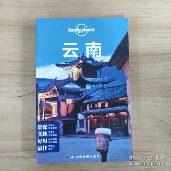 Lonely Planet:云南(LonelyPlanet旅行指南2013年全新版)