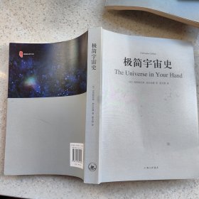 极简宇宙史