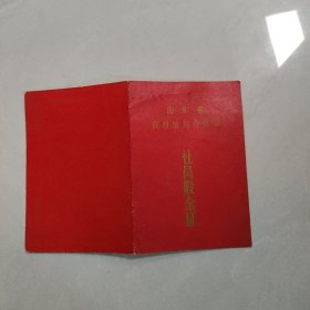 社员股金证
