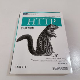 HTTP权威指南