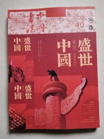 中国书法 2019 10A