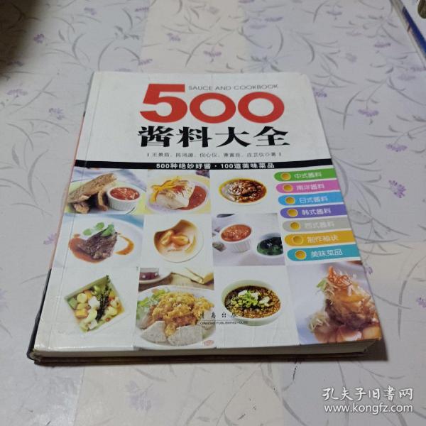 500酱料大全