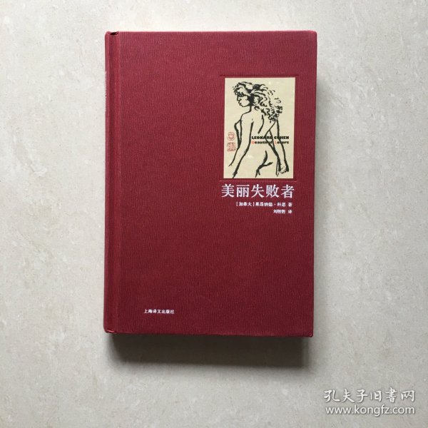 美丽失败者