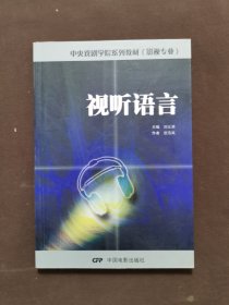 视听语言