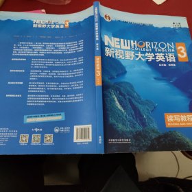 新视野大学英语读写教程3（智慧版第三版）