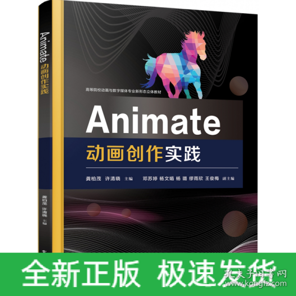 Animate动画创作实践