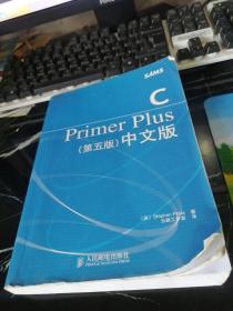 C Primer Plus（第五版） 中文版