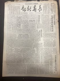 1949年2月5日（长春新报）品相看图