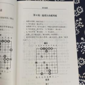 骏马驰骋：象棋运马攻杀182局