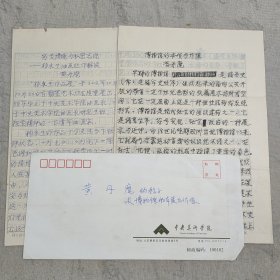 J8-16：著名美术批评家、《中国美术馆》杂志编辑、博士黄丹麾 手稿2份11页“博物馆的本质与价值”“杨永生油画近作解读”