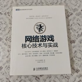 网络游戏核心技术与实战【1136】