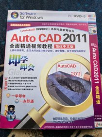 电脑软件Auto CAD2011