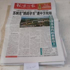 环球时报2023.5.23