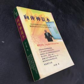 向死神說(shuō)不