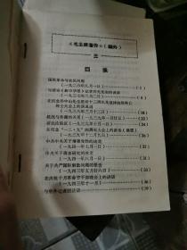 毛主席著作编外第3集296页