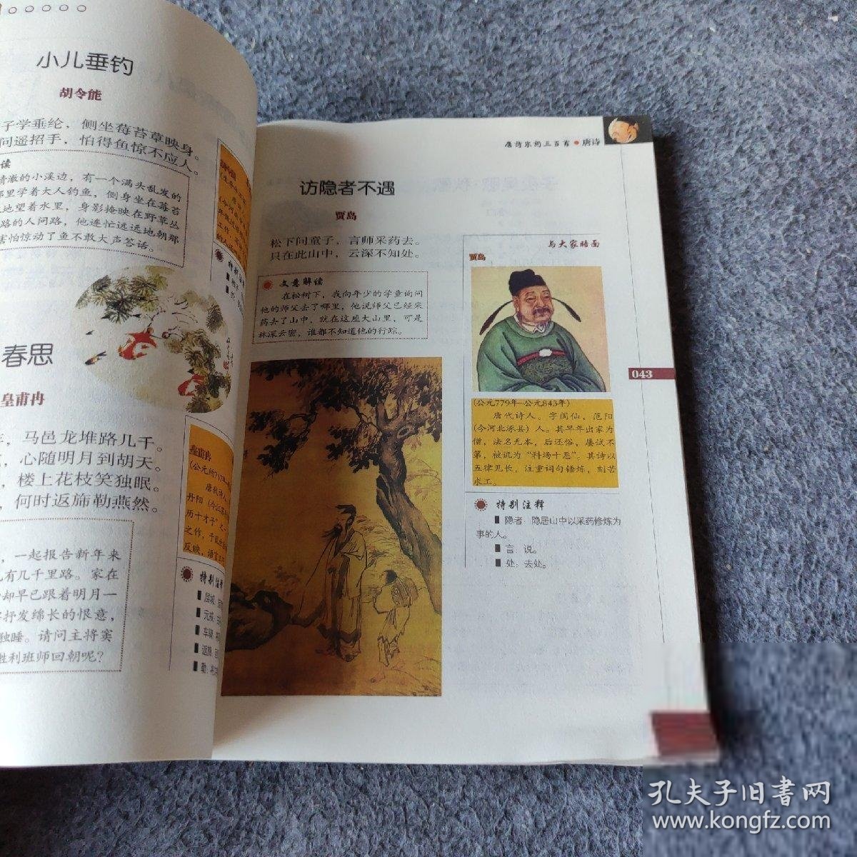 读好书系列·唐诗宋词三百首（彩色插图版）