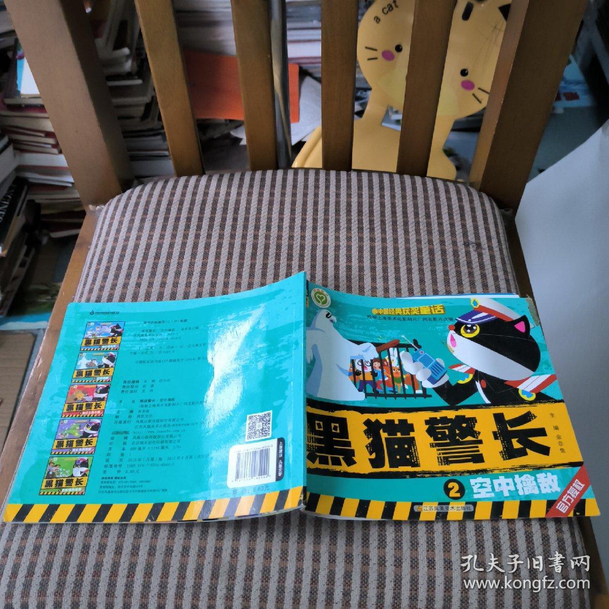 点击查看原图 黑猫警长二空中擒敌。