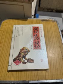 忍经·正经·反经（最新经典珍藏）