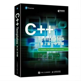 C++ TEMPLATES（第2版）中文版