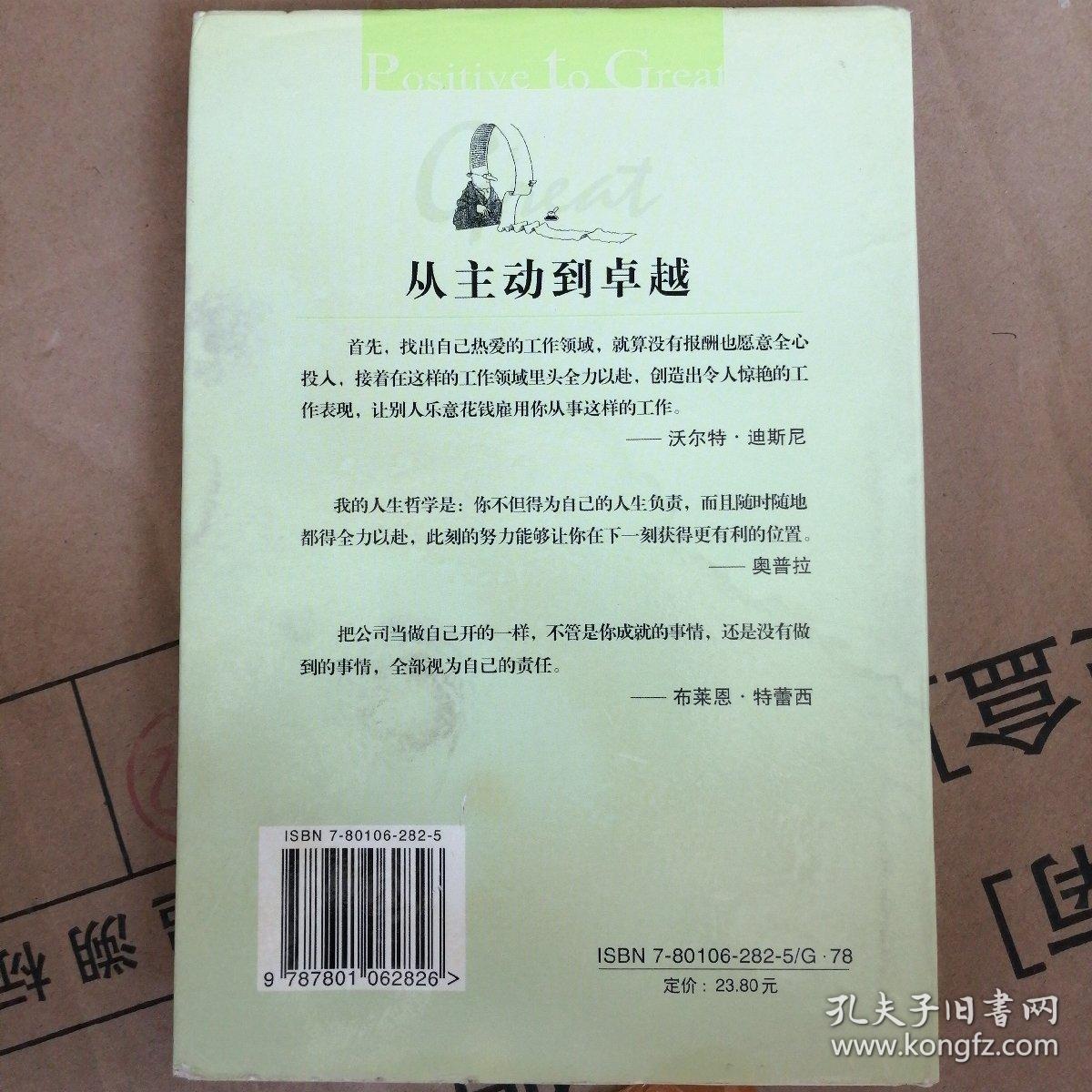 从主动到卓越