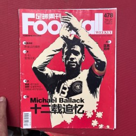 足球周刊 478