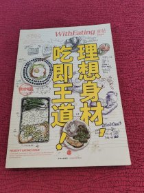 食帖06：理想身材，吃即王道！
