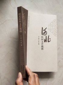 河北民间文艺地图