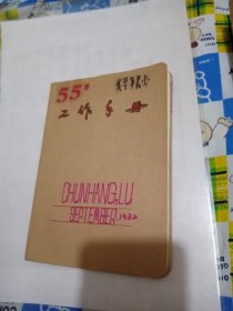 【老笔记本、记录本、本册、日记本子类】工作手册内页1982年手写化学笔记等