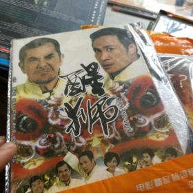 醒狮DVD