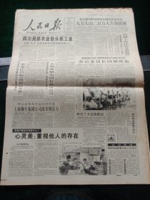 人民日报，1996年4月22日南京大型烷基苯装置投产；淮河治污工程在蚌埠动工；人民日报希望小学在虞城奠基，虞城职业技术教育中心同时动工；1955年少将唐健如同志逝世；著名爱国人士刘国锜同志逝世，其他详情见图，对开16版。