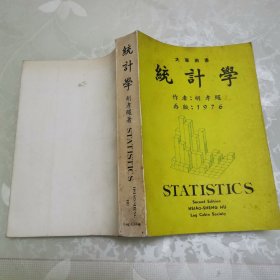 大专用书 统计学