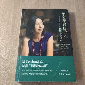 生命合伙人 美育从妈妈开始