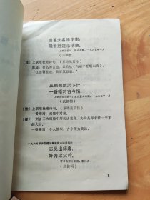 隆中楹联注释