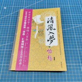 清风入梦·怡殇Ⅰ：清风入梦系列之一