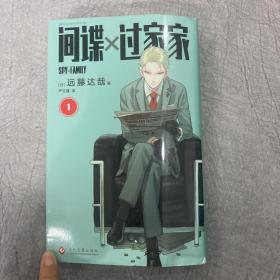 间谍过家家(1)