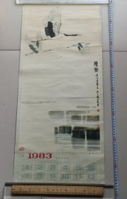 腾飞，吴作人（83年人民美术出版社）