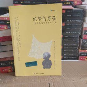 织梦的男孩：一场穿越现实的哲学之旅