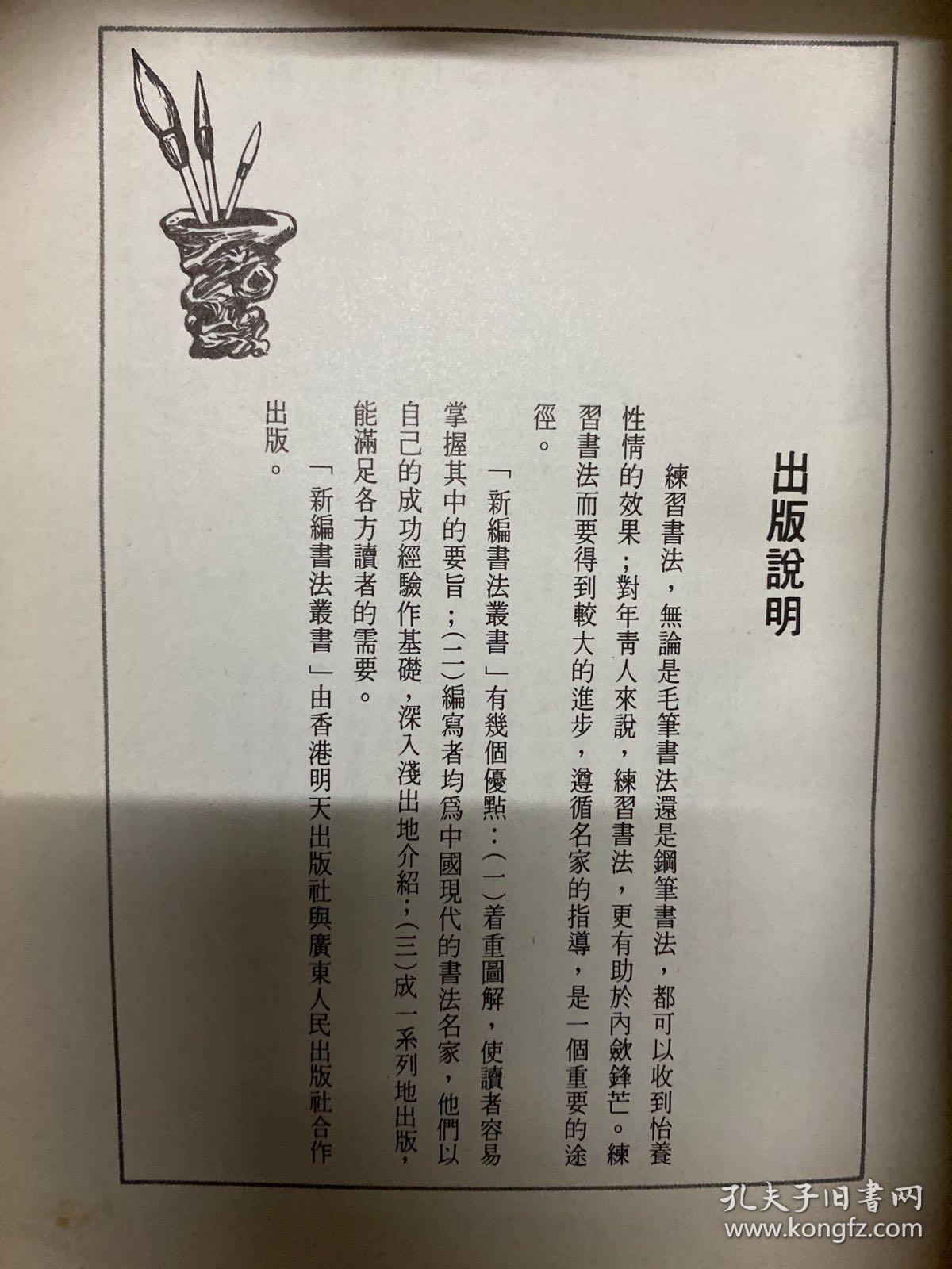 六体钢笔书法字典