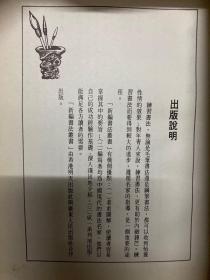 六体钢笔书法字典