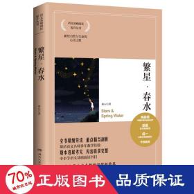 博集典藏馆：繁星·春水