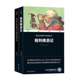 格列佛游记(全2册) 外语－英语读物 (英)乔纳森·斯威夫特 新华正版