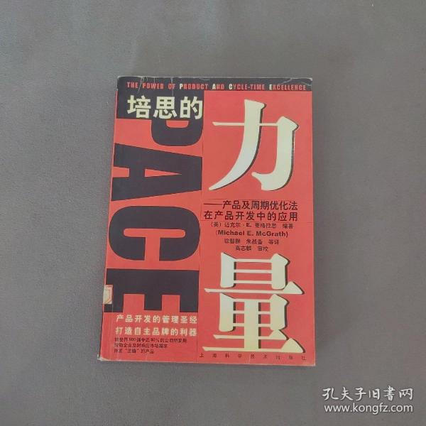 培思的力量：产品及周期优化法在产品开发中的应用