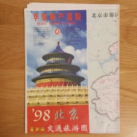 北京交通旅游图 1998
