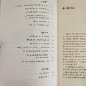 西方正典：伟大作家和不朽作品