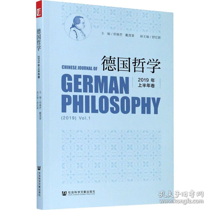 德国哲学 2019年 上半年卷