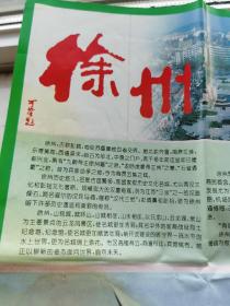 徐州市交通旅游图。1994年。