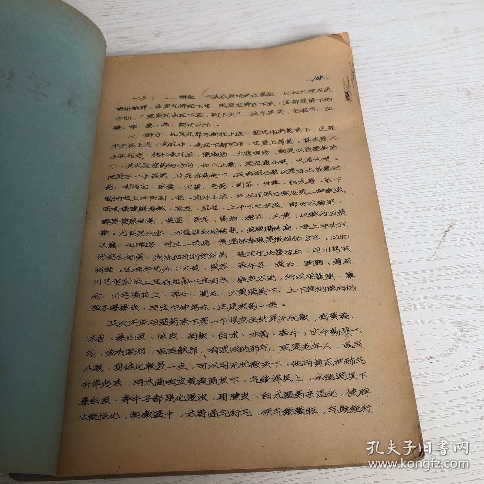 各家学说医案选（下册，108–253页）