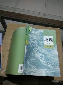 地理必修 第一册