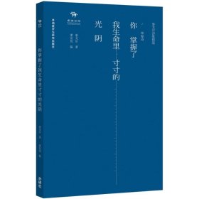 你掌握了我生命里寸寸的光阴-泰戈尔诗歌精选.神秘诗